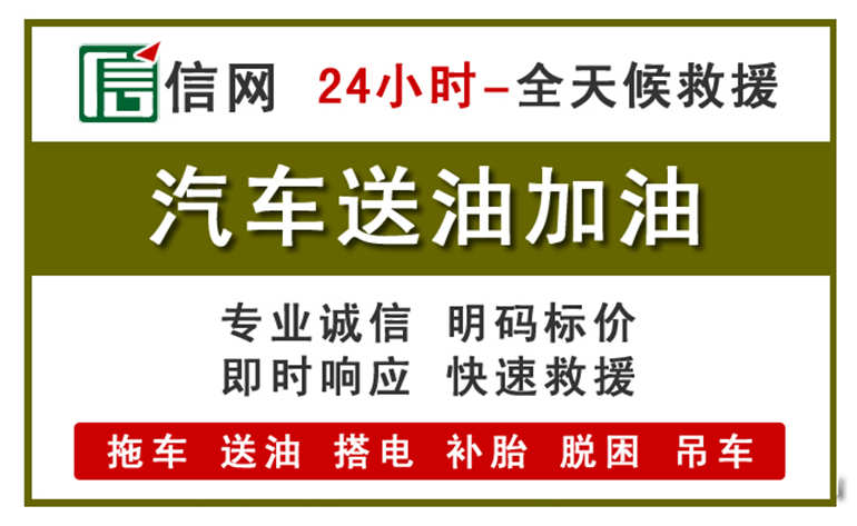 乡宁附近汽车应急送油电话