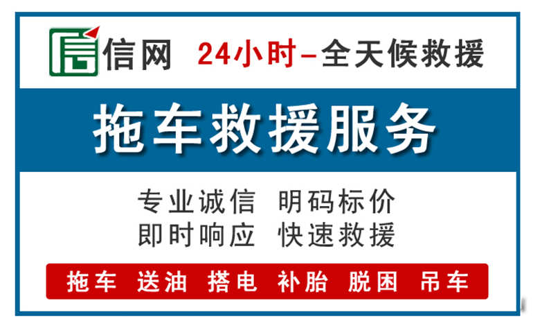  乡宁附近24小时汽车救援电话