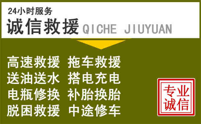  乡宁24小时汽车搭电电话
