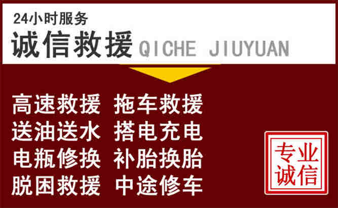  乡宁24小时拖车电话